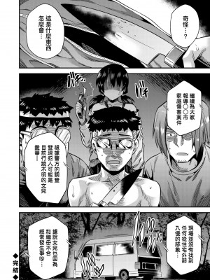 [日月ネコ] 犯罪者們的夜晚 [轟媽無修正版]_022