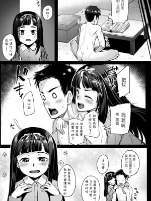 [かせい] パパらぶ！ [中国翻訳]_03