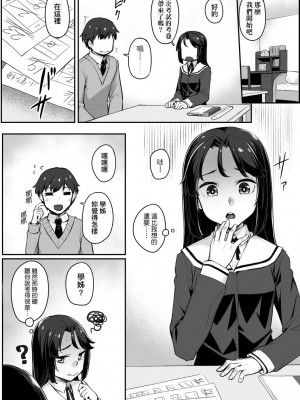 [かせい] ご褒美はあとで [中国翻訳]_02
