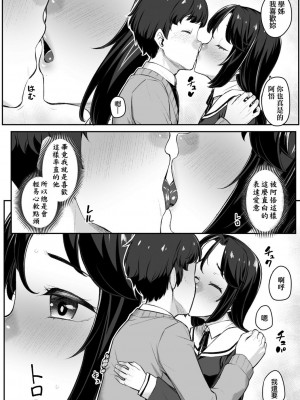 [かせい] ご褒美はあとで [中国翻訳]_06