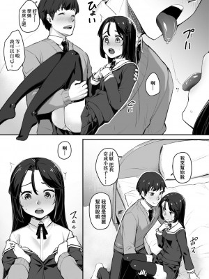 [かせい] ご褒美はあとで [中国翻訳]_07