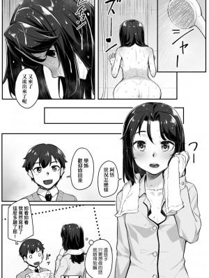 [かせい] ご褒美はあとで [中国翻訳]_24