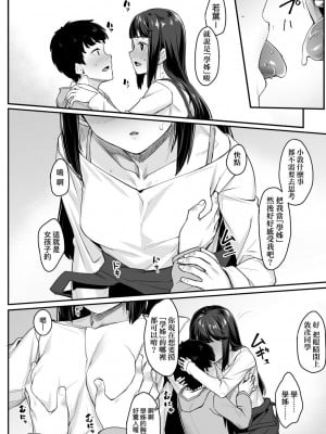 [かせい] 幼馴染の好きな人は [中国翻訳]_10