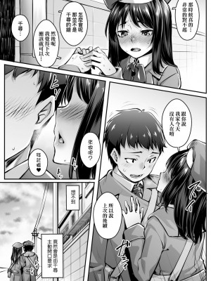 [かせい] 彼女は尽くすタイプ [中国翻訳]_03