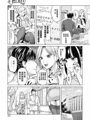 [坂上海] ギャルクリ！―GALS・クリニック― [DL版]_04