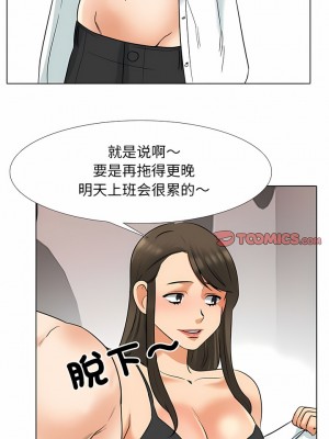 同事換換愛 126-127話_127_6