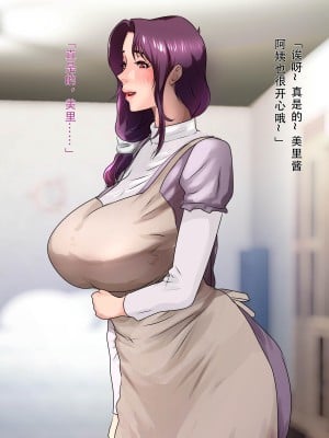 [モンシロ] 伯母に焦がれて6 [中国翻訳]_00000005