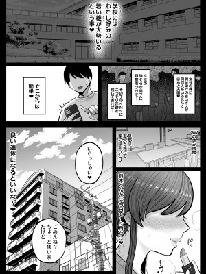 [鼠の母 (鼠のぼ)] 垢バレした人妻教師とねっとりセックス補習_027