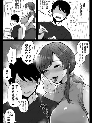 [鼠の母 (鼠のぼ)] 垢バレした人妻教師とねっとりセックス補習_097