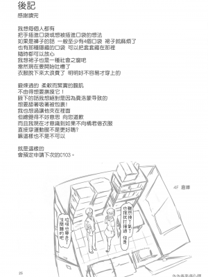 (C102) [UGC (ささきあきら)] 先輩とリボンと靴下と (アマガミ)｜前辈与蝴蝶结与袜子 [一〇〇五个人汉化]_24