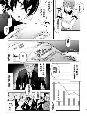 [FZ： (藤咲ふじこ)] 政府公認セックスカウンセラーに寝取られた僕の妻 [中国翻訳] [DL版]_05