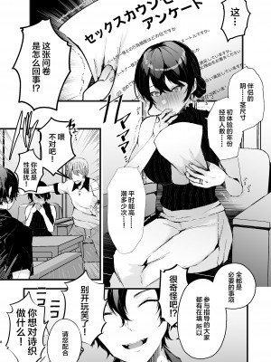 [FZ： (藤咲ふじこ)] 政府公認セックスカウンセラーに寝取られた僕の妻 [中国翻訳] [DL版]_08