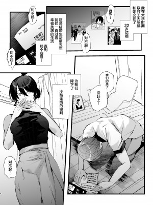 [FZ： (藤咲ふじこ)] 政府公認セックスカウンセラーに寝取られた僕の妻 [中国翻訳] [DL版]_04