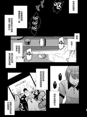 [FZ： (藤咲ふじこ)] 政府公認セックスカウンセラーに寝取られた僕の妻 [中国翻訳] [DL版]_29