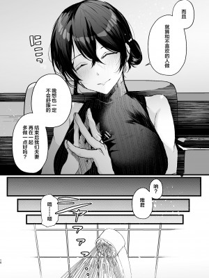 [FZ： (藤咲ふじこ)] 政府公認セックスカウンセラーに寝取られた僕の妻 [中国翻訳] [DL版]_10