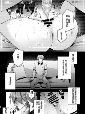 [FZ： (藤咲ふじこ)] 政府公認セックスカウンセラーに寝取られた僕の妻 [中国翻訳] [DL版]_28
