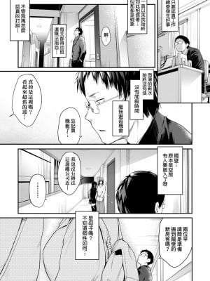 [ばーるん] 乳と眼镜とエトセトラ｜乳与眼镜与其他性癖 [未来数位版本] [無修正但是渣嵌]_010