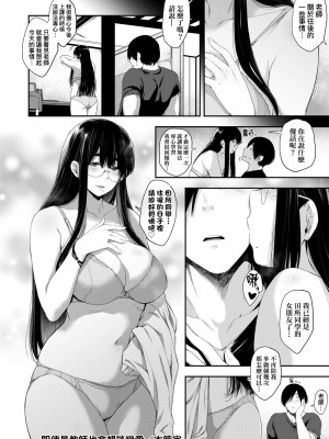 [ばーるん] 乳と眼镜とエトセトラ｜乳与眼镜与其他性癖 [未来数位版本] [無修正但是渣嵌]_193