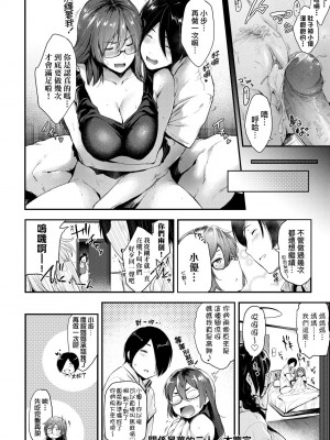 [ばーるん] 乳と眼镜とエトセトラ｜乳与眼镜与其他性癖 [未来数位版本] [無修正但是渣嵌]_137