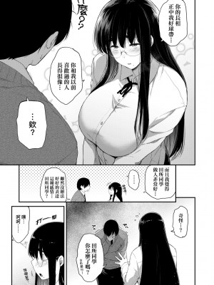 [ばーるん] 乳と眼镜とエトセトラ｜乳与眼镜与其他性癖 [未来数位版本] [無修正但是渣嵌]_176