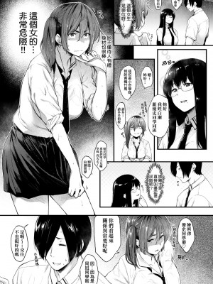[ばーるん] 乳と眼镜とエトセトラ｜乳与眼镜与其他性癖 [未来数位版本] [無修正但是渣嵌]_120