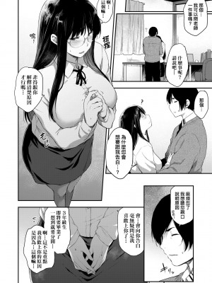 [ばーるん] 乳と眼镜とエトセトラ｜乳与眼镜与其他性癖 [未来数位版本] [無修正但是渣嵌]_175