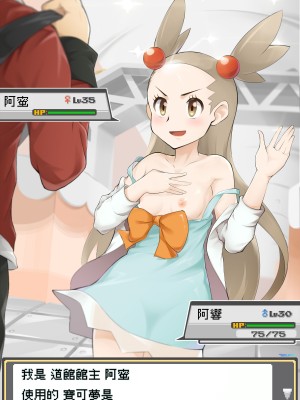 [DaYoon] ポケモントレーナーバトル!! [彩虹社报]_011