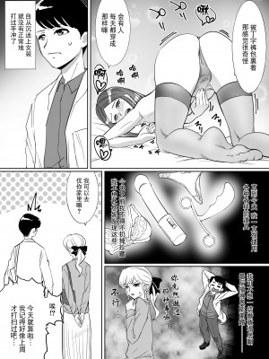 [弄覧少女 (tat)] メス堕ち男の娘の結婚 [BLUE氪个人翻译]_05