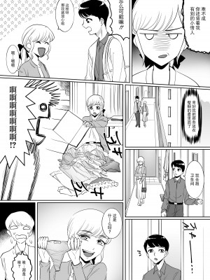 [弄覧少女 (tat)] メス堕ち男の娘の結婚 [BLUE氪个人翻译]_06