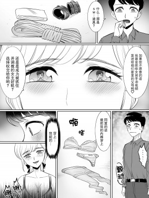[弄覧少女 (tat)] メス堕ち男の娘の結婚 [BLUE氪个人翻译]_08