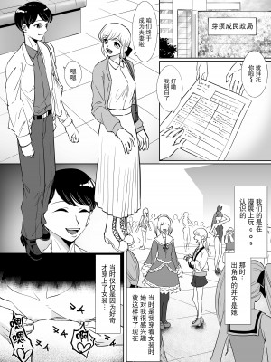 [弄覧少女 (tat)] メス堕ち男の娘の結婚 [BLUE氪个人翻译]_04