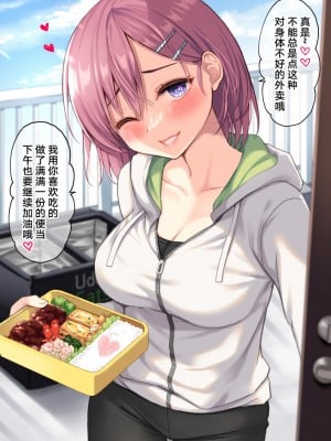 [伊倉ナギサ] ウーバーイーツ頼んだら手作り弁当きた [汉化从网上冒出来汉化]_2