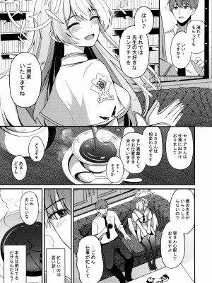 (C102) [紺色果実 (紺菓)] コンブチャはいかがですか (ブルーアーカイブ)_06