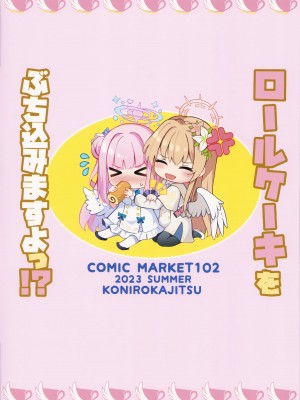 (C102) [紺色果実 (紺菓)] コンブチャはいかがですか (ブルーアーカイブ)_26