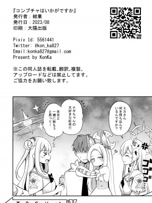 (C102) [紺色果実 (紺菓)] コンブチャはいかがですか (ブルーアーカイブ)_25