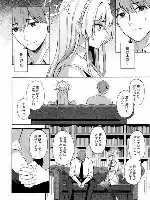 (C102) [紺色果実 (紺菓)] コンブチャはいかがですか (ブルーアーカイブ)_07