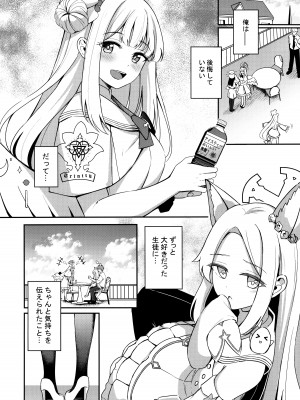 (C102) [紺色果実 (紺菓)] コンブチャはいかがですか (ブルーアーカイブ)_23