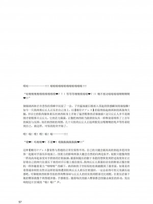 [退魔巫女のの様](10866428)原神：生命の願い【中国语小説】_059