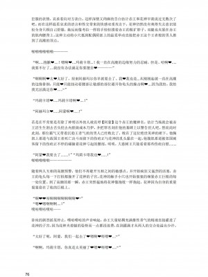 [退魔巫女のの様](10866428)原神：生命の願い【中国语小説】_077