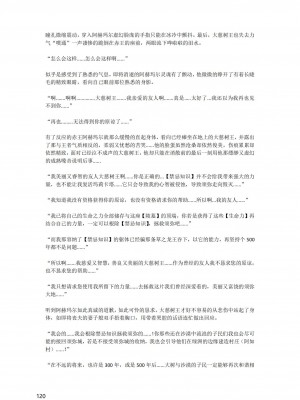 [退魔巫女のの様](10866428)原神：生命の願い【中国语小説】_121