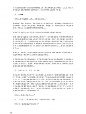 [退魔巫女のの様](10866428)原神：生命の願い【中国语小説】_094