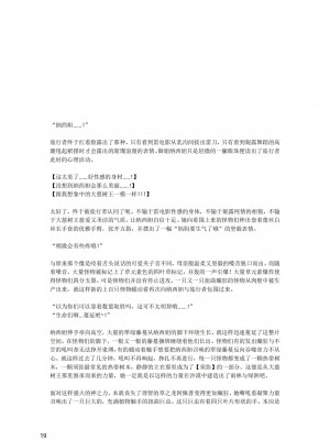 [退魔巫女のの様](10866428)原神：生命の願い【中国语小説】_021