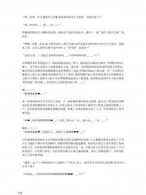 [退魔巫女のの様](10866428)原神：生命の願い【中国语小説】_176