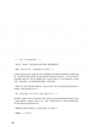 [退魔巫女のの様](10866428)原神：生命の願い【中国语小説】_187