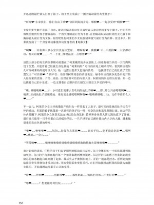 [退魔巫女のの様](10866428)原神：生命の願い【中国语小説】_152