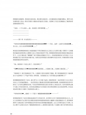 [退魔巫女のの様](10866428)原神：生命の願い【中国语小説】_053