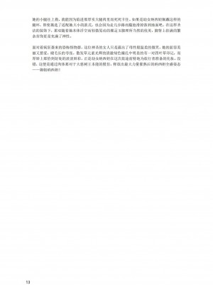[退魔巫女のの様](10866428)原神：生命の願い【中国语小説】_014