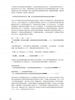 [退魔巫女のの様](10866428)原神：生命の願い【中国语小説】_160