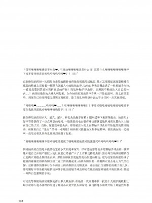 [退魔巫女のの様](10866428)原神：生命の願い【中国语小説】_103