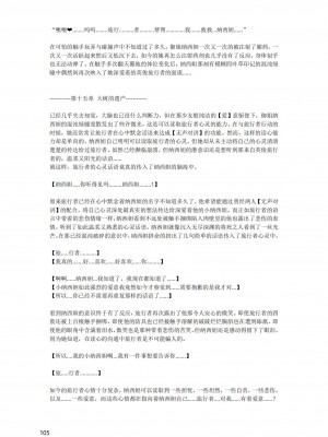 [退魔巫女のの様](10866428)原神：生命の願い【中国语小説】_106